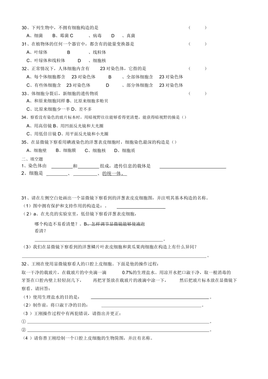 人教版八年级上册生物第二单元生物和细胞测试题.doc