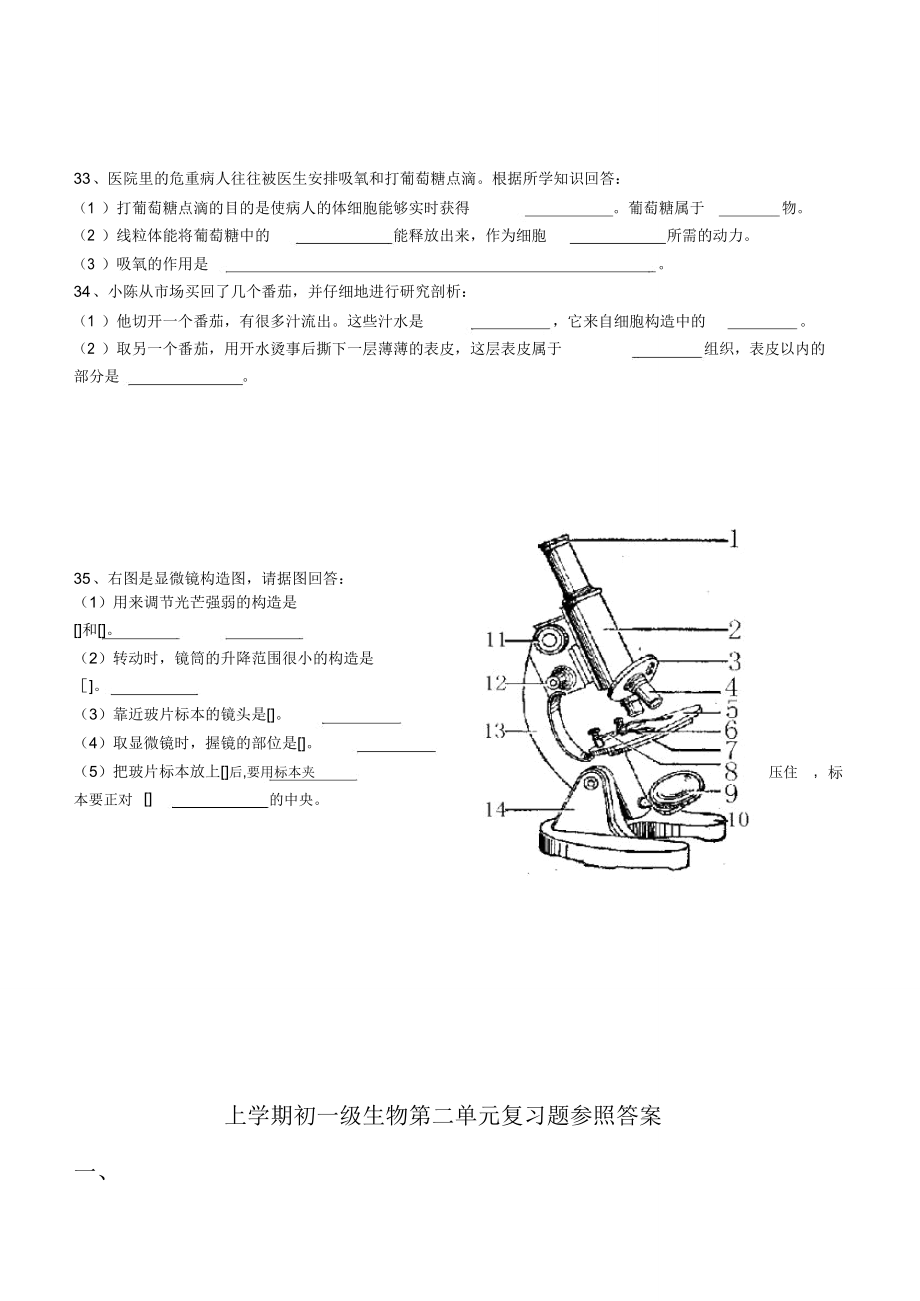 人教版八年级上册生物第二单元生物和细胞测试题.doc