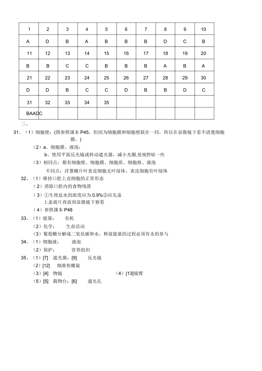 人教版八年级上册生物第二单元生物和细胞测试题.doc