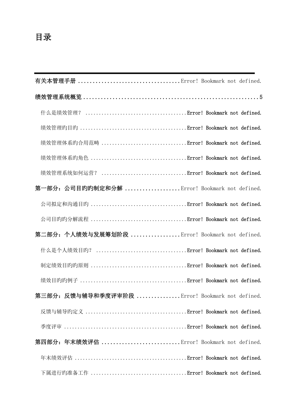 印刷公司绩效管理全新体系专题方案及管理标准手册.doc