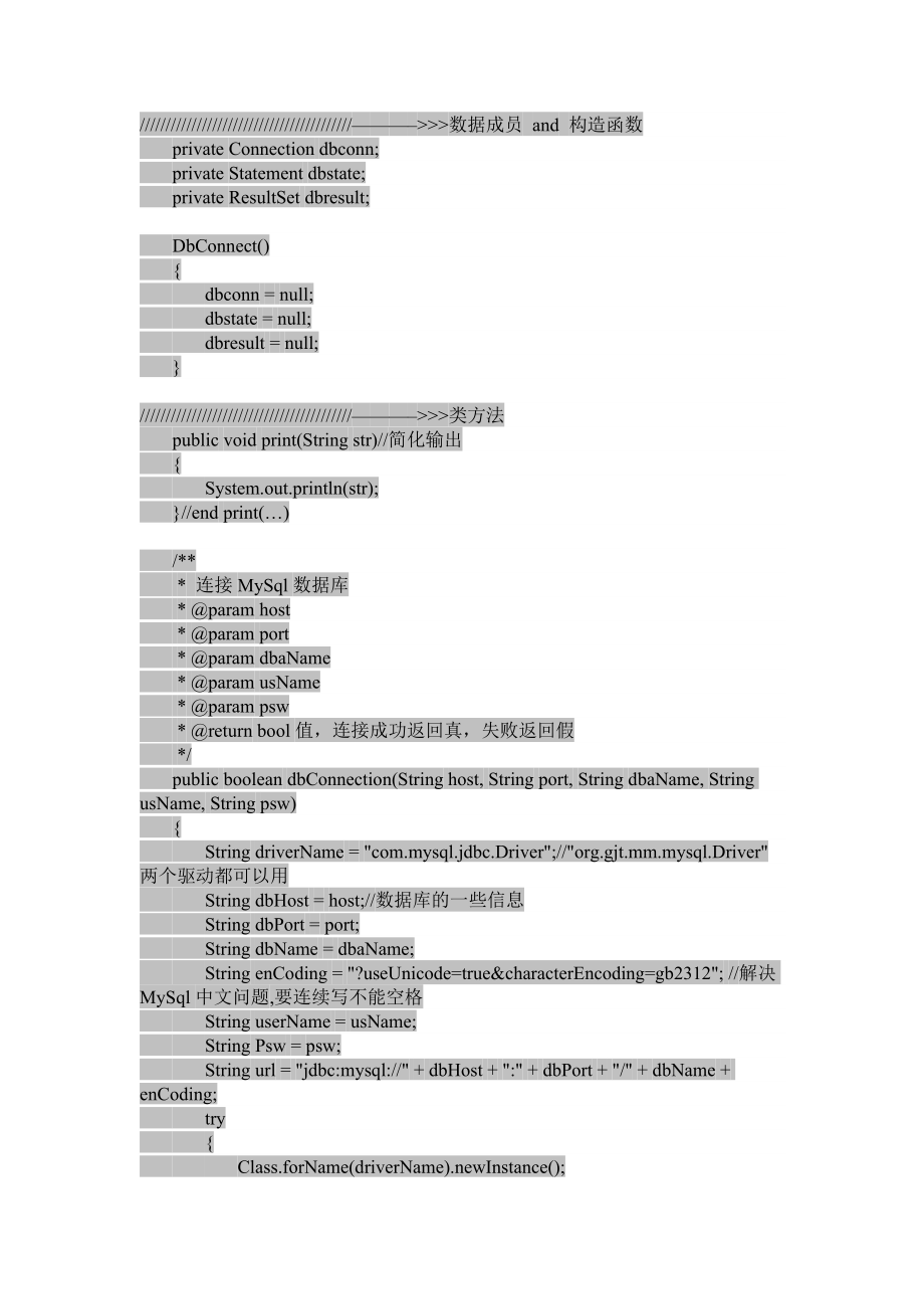 Java连接MySql数据库并且实现插入、删除、更新、选择操作2.doc