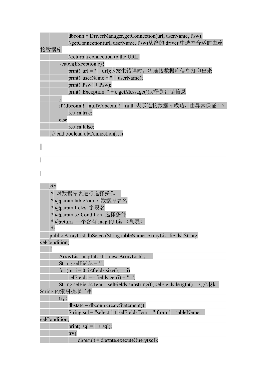 Java连接MySql数据库并且实现插入、删除、更新、选择操作2.doc