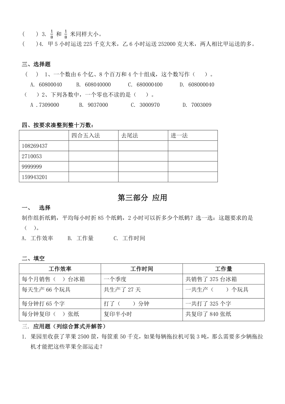 沪教版四年级上数学专题复习归纳精品.doc