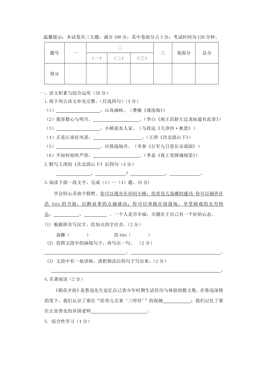 安徽省淮南市潘集区七年级语文上学期期中试题.doc