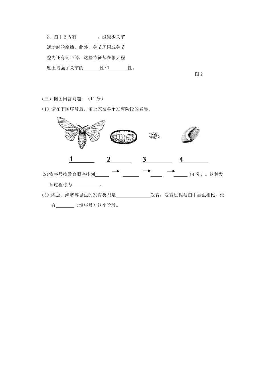 八年级生物上学期期中试题北京课改版.doc