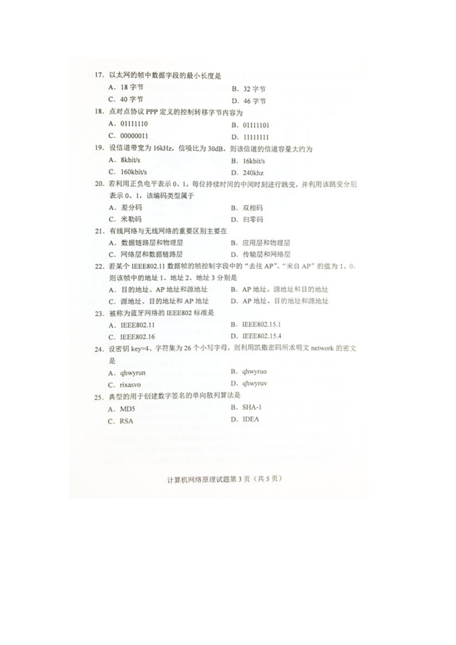 全国4月自考04741计算机网络原理试题及答案.doc