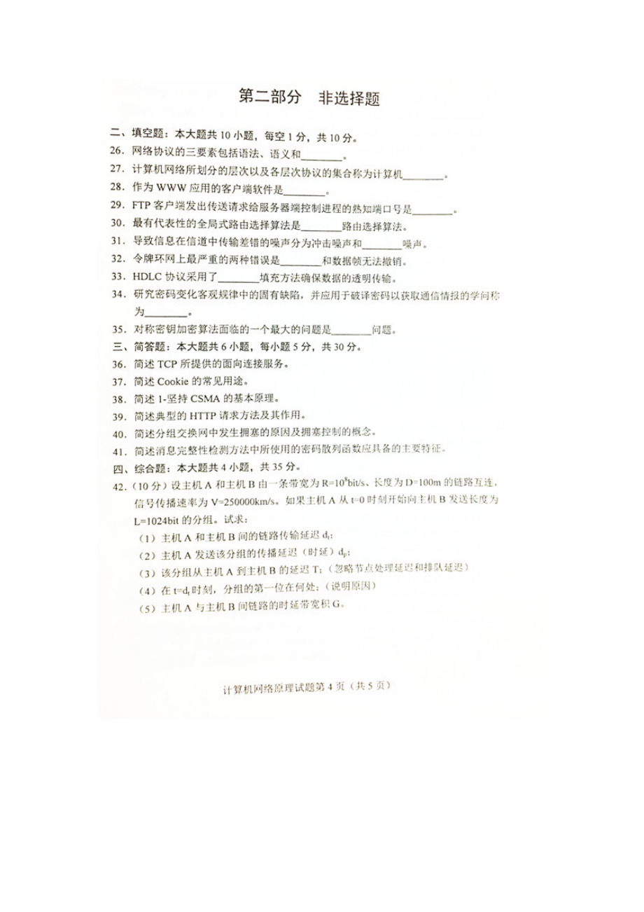 全国4月自考04741计算机网络原理试题及答案.doc