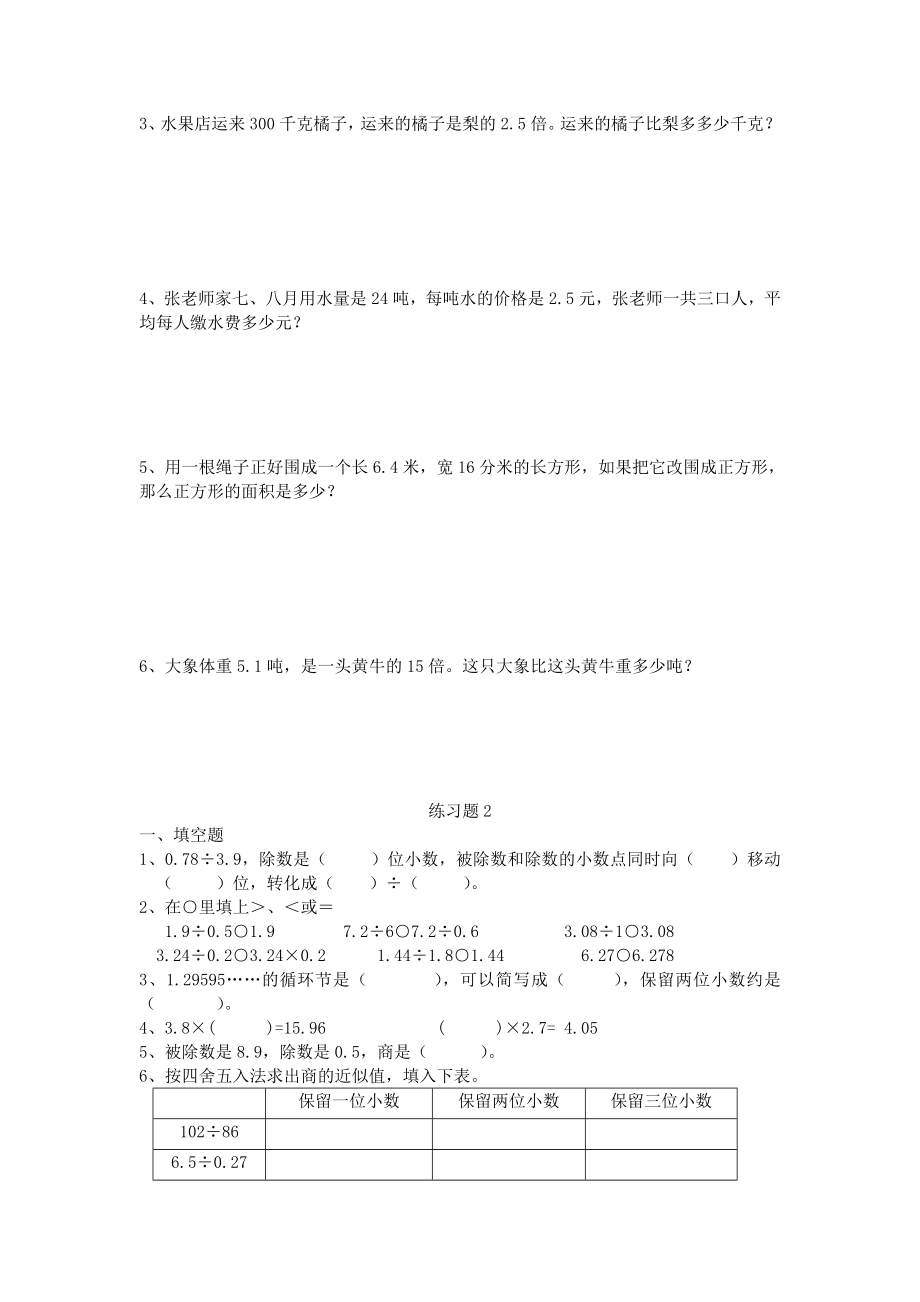 小学五年级数学上册小数除法练习题.doc