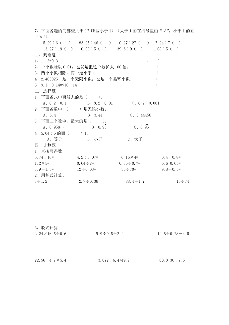 小学五年级数学上册小数除法练习题.doc