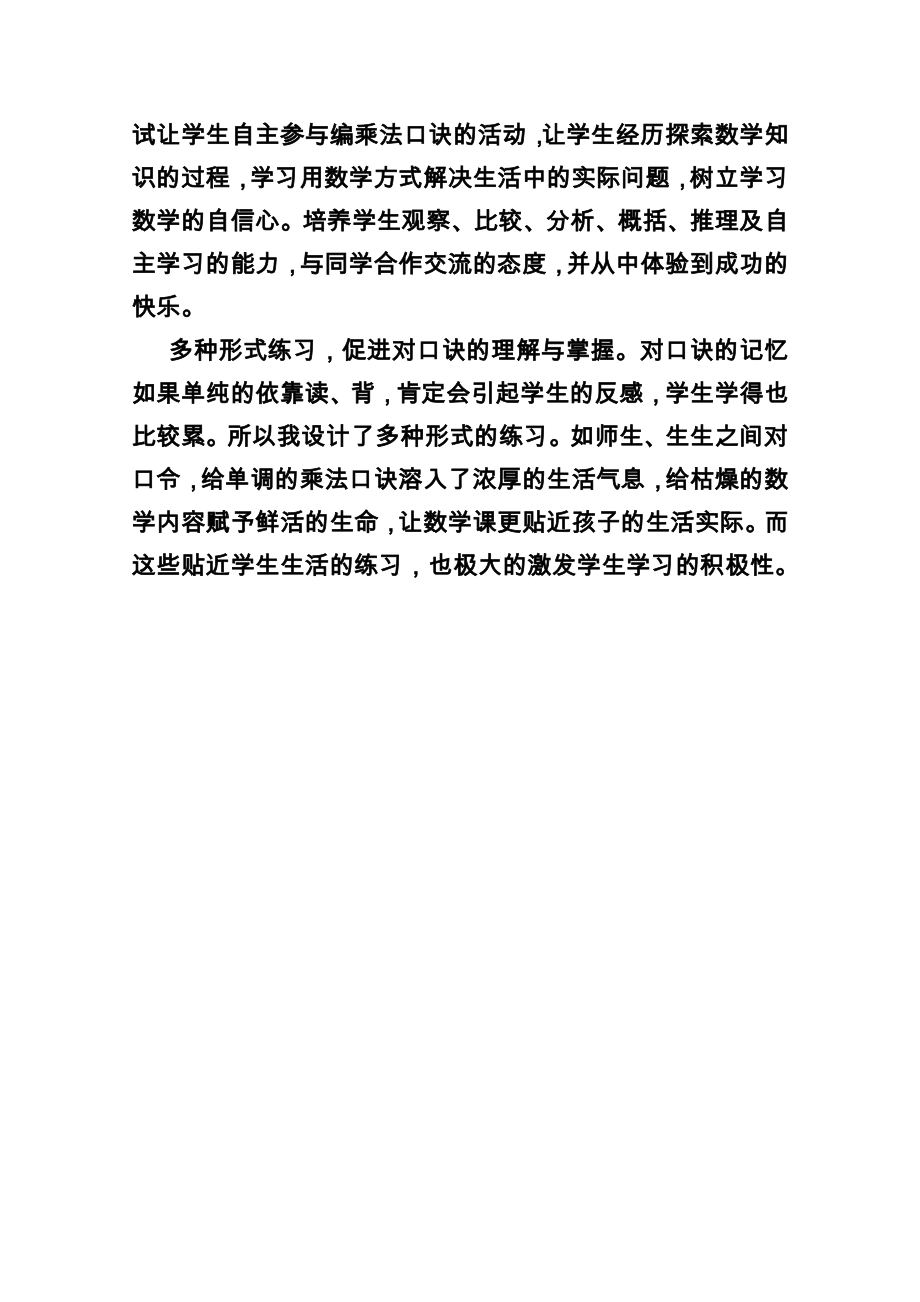 《表内乘法一》教学反思.doc