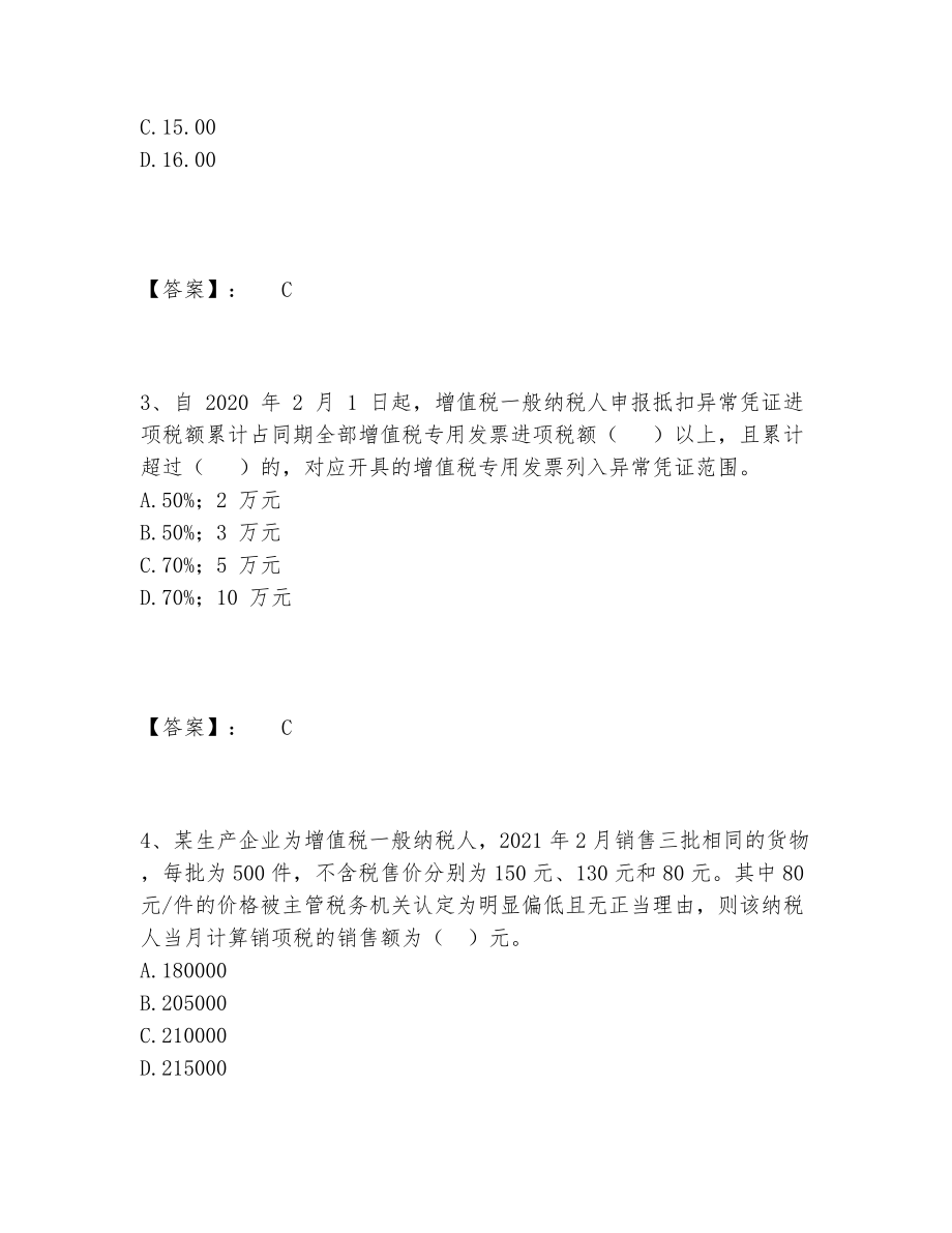 2022年最新税务师之税法一题库完整题库及答案参考.doc