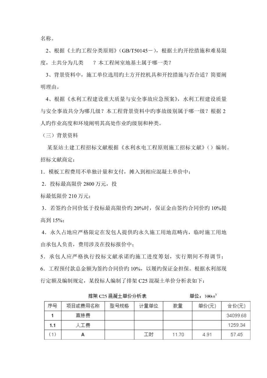 2022年二级建造师水利水电实务真题预测及答案考试.doc