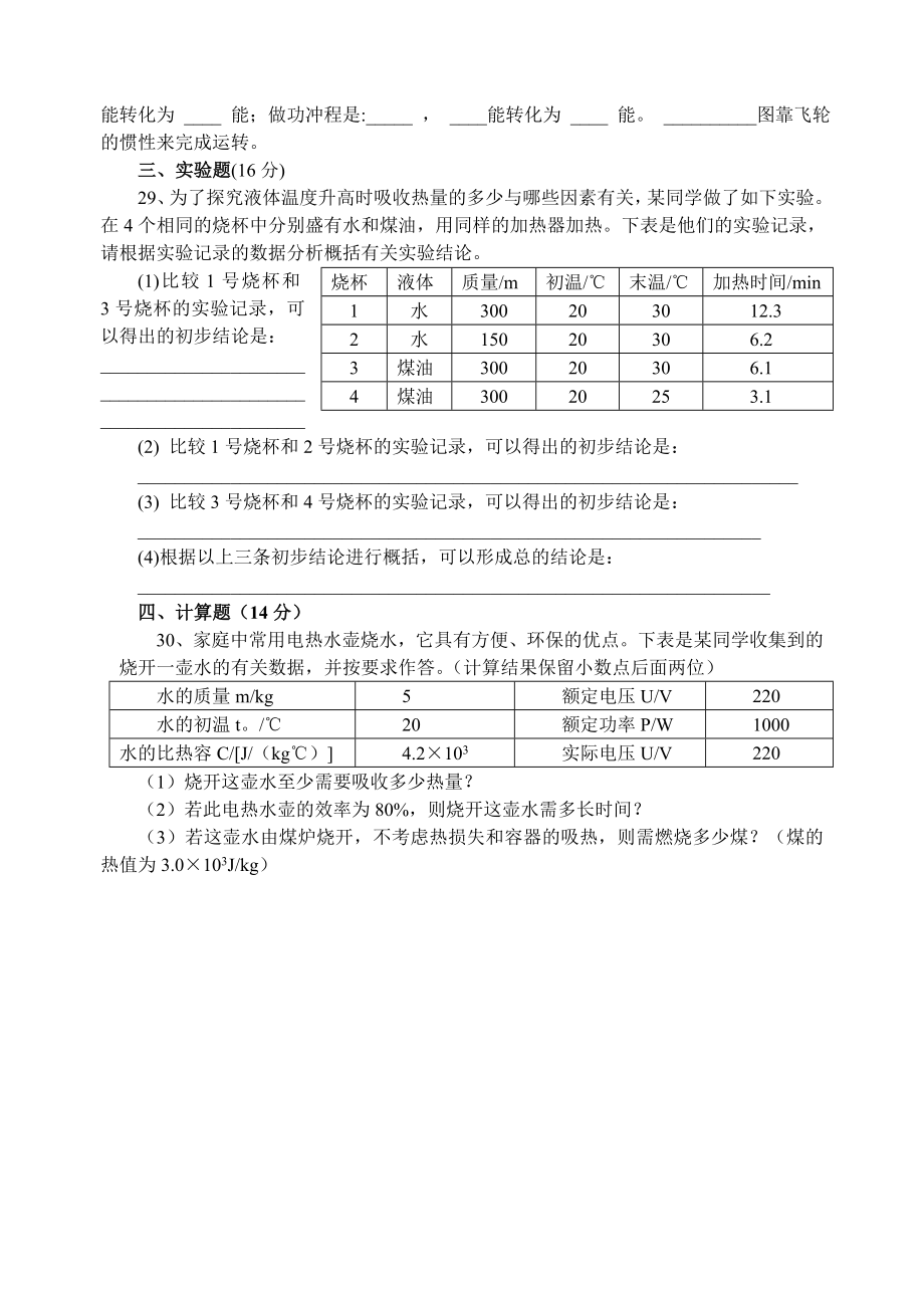 初中物理单元测试题(热和能).doc