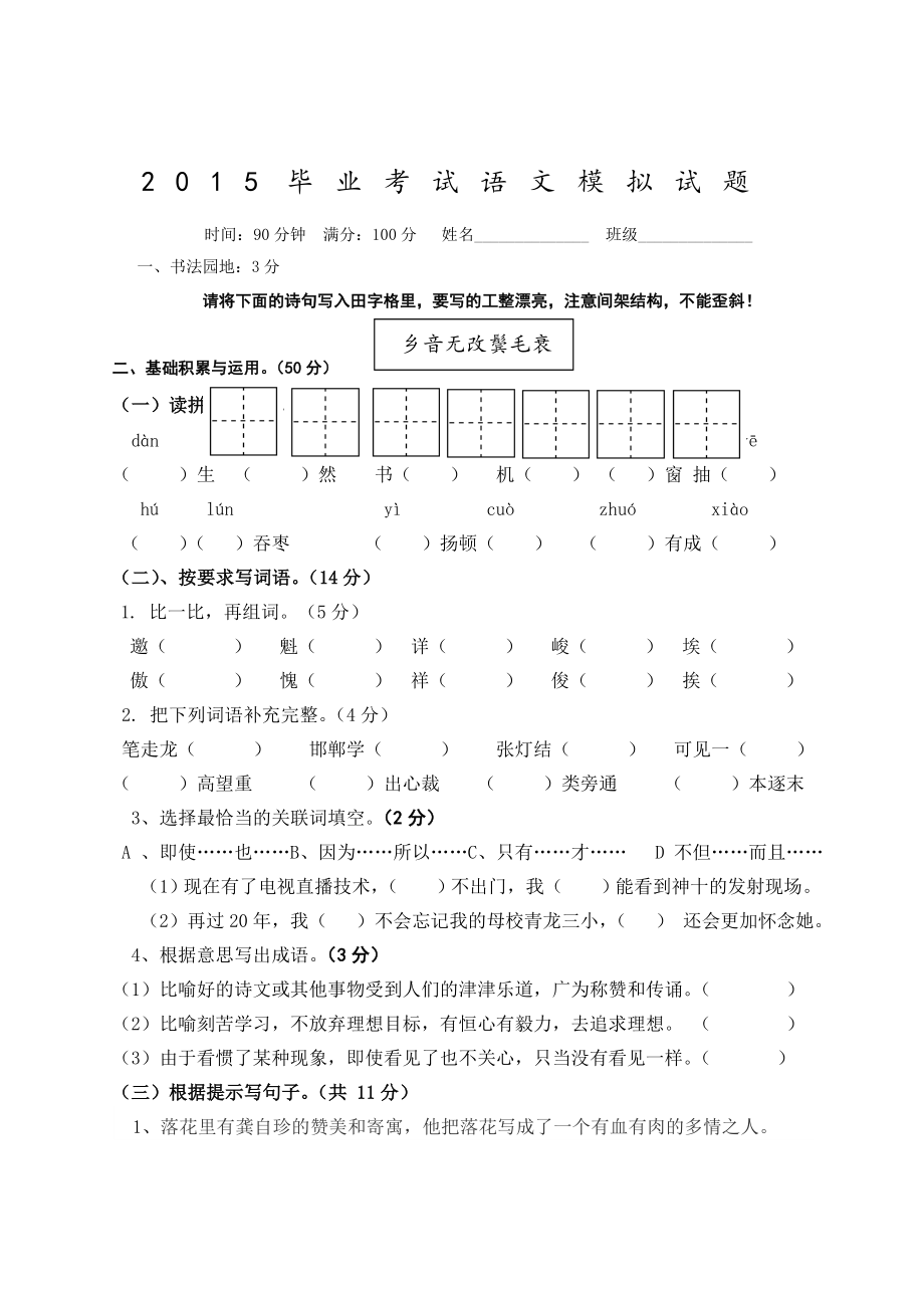 小学六年级毕业考试语文试题.doc