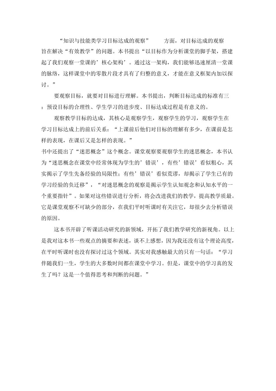 以学习为中心的课堂观察.doc