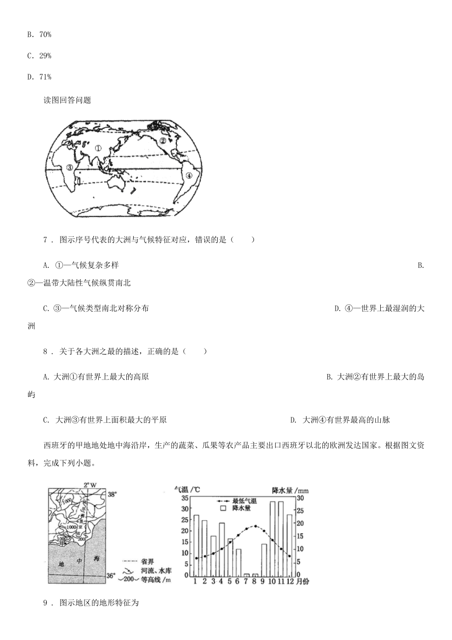 七年级第一次月考人教版地理试题.doc