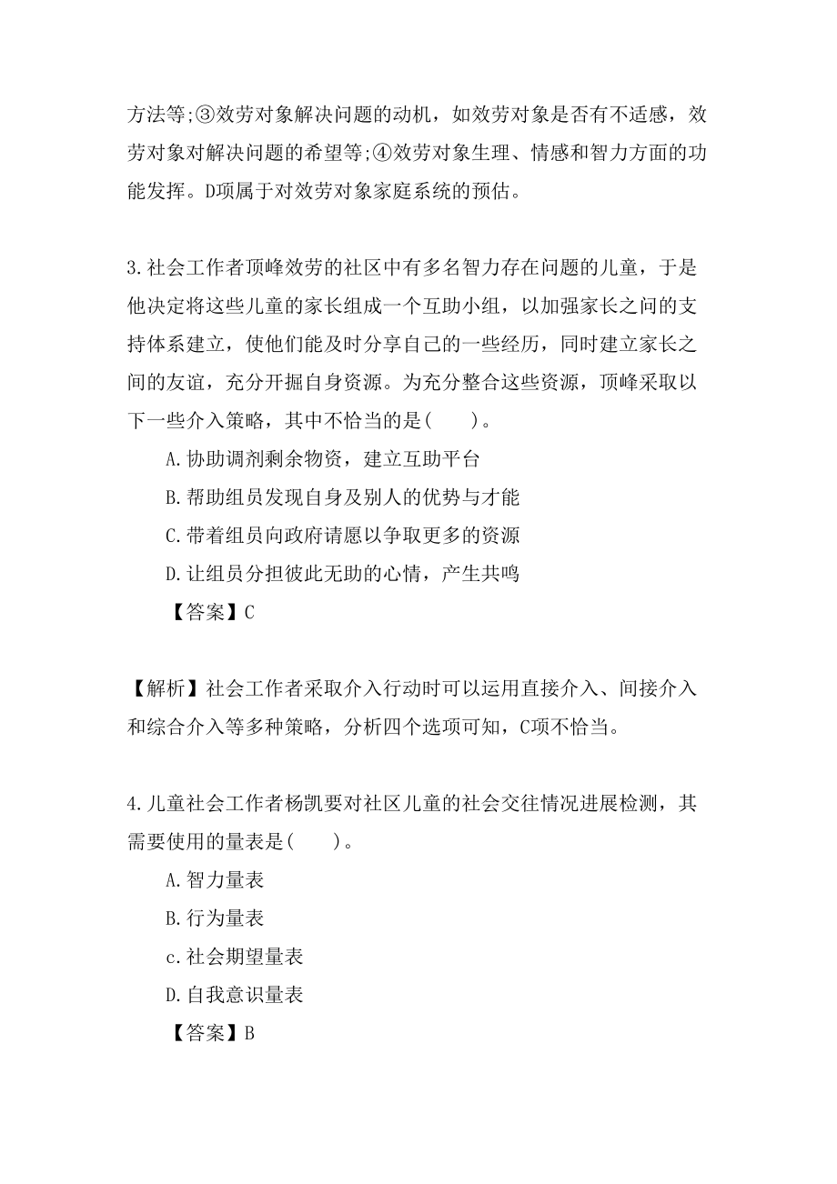 社会工作者中级法规和政策复习考试题及答案.doc