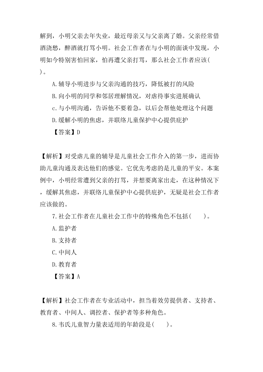 社会工作者中级法规和政策复习考试题及答案.doc