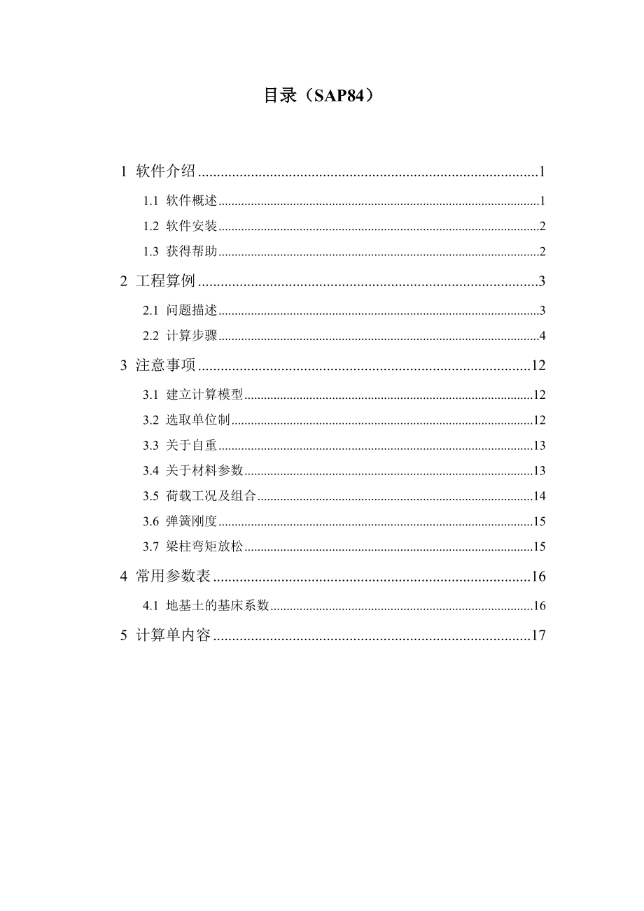 SAP84详细教程.doc