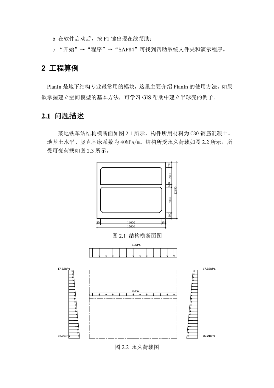 SAP84详细教程.doc