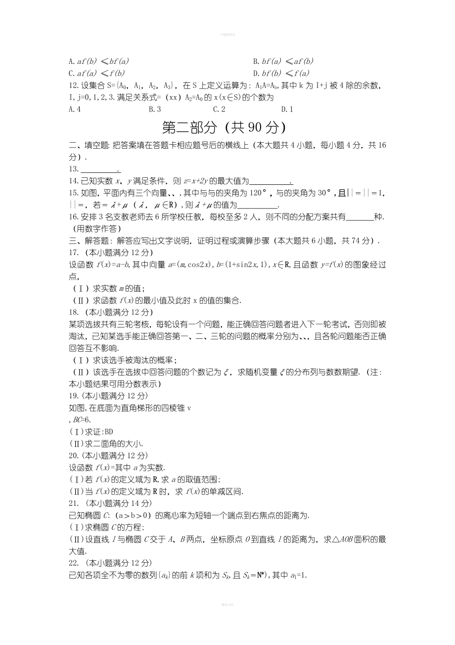 2022年高考试题——数学理（陕西卷）.doc