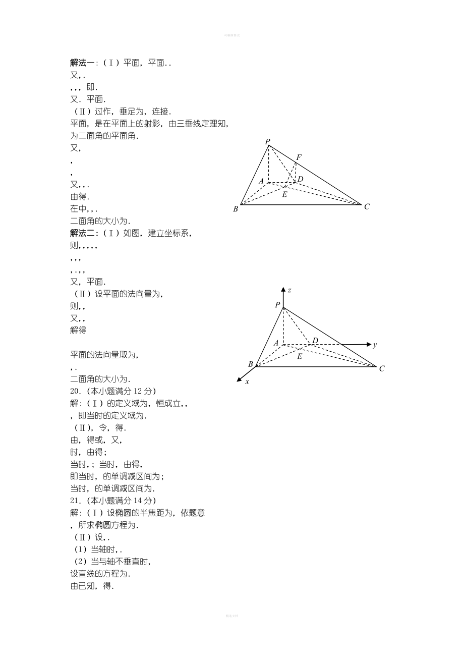 2022年高考试题——数学理（陕西卷）.doc