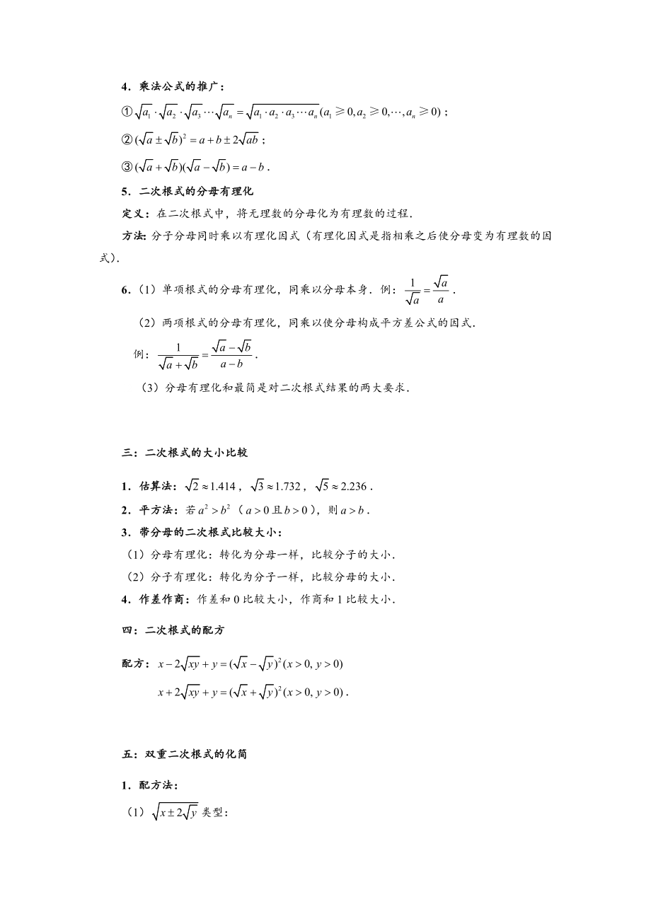 中学数学二次根式练习题（含答案）.doc