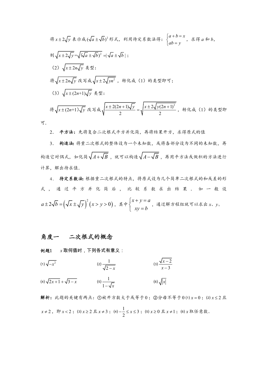 中学数学二次根式练习题（含答案）.doc