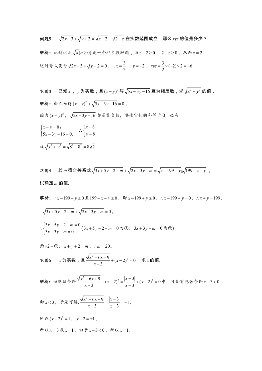 中学数学二次根式练习题（含答案）.doc