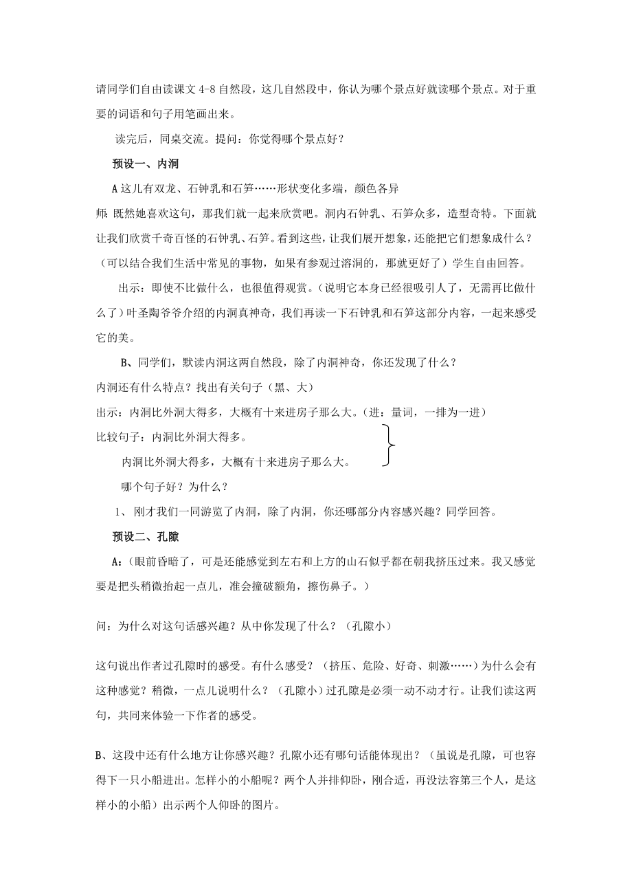 《记金华的双龙洞》第二课时教学设计Word版.doc