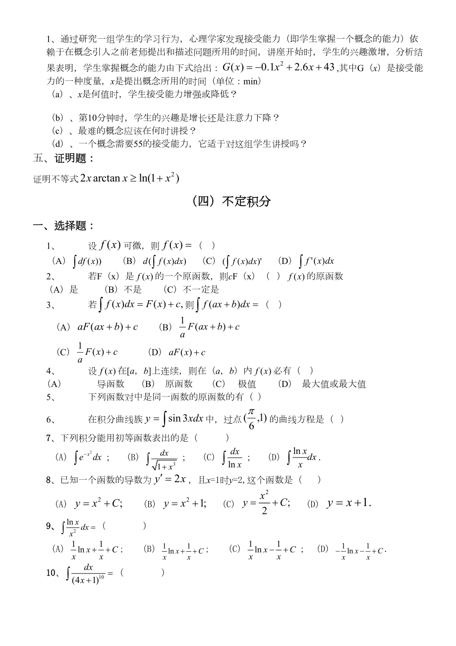 高等数学大一题库修订版.doc