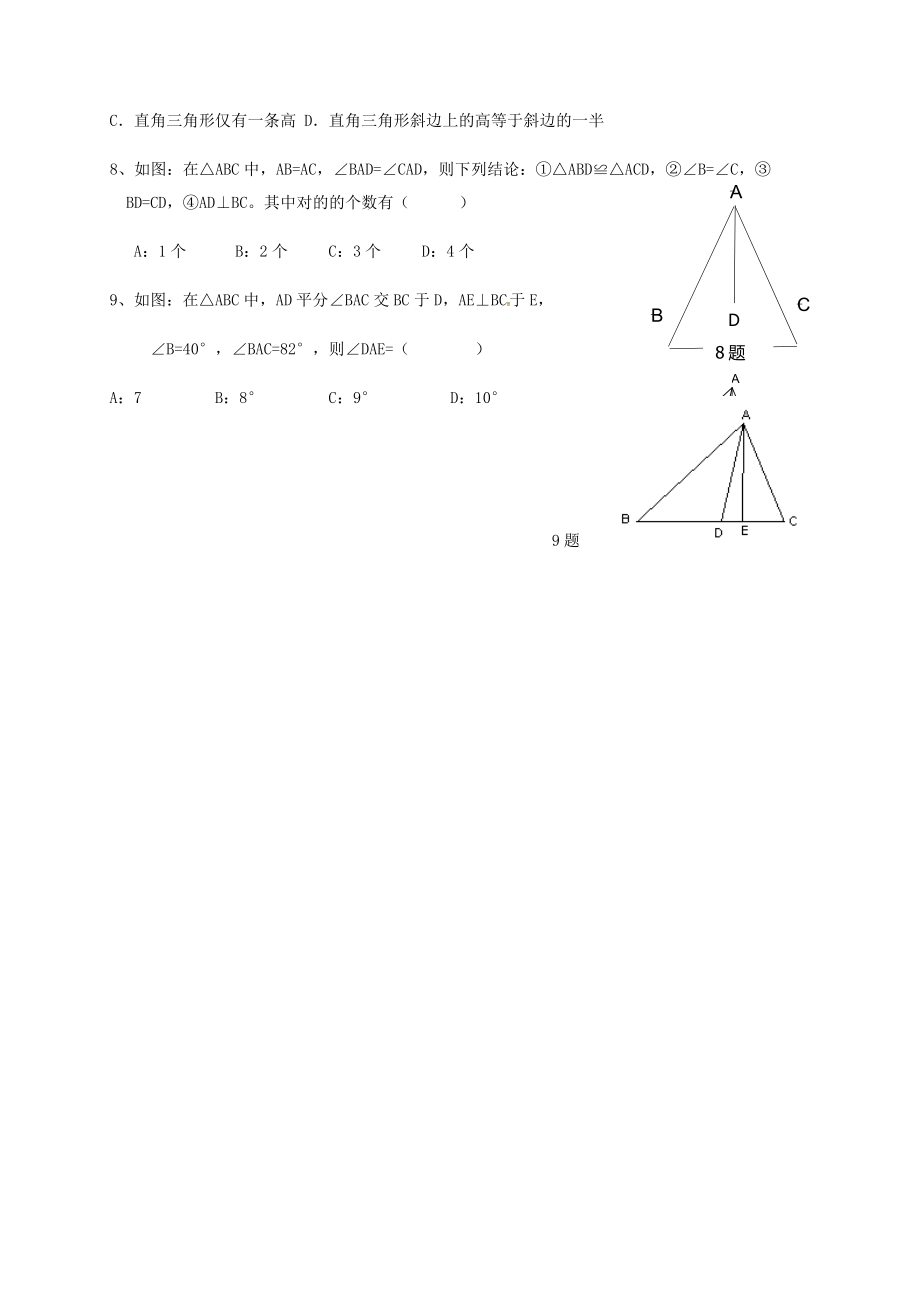 八年级数学上学期第一次月考试题新人教版1.doc