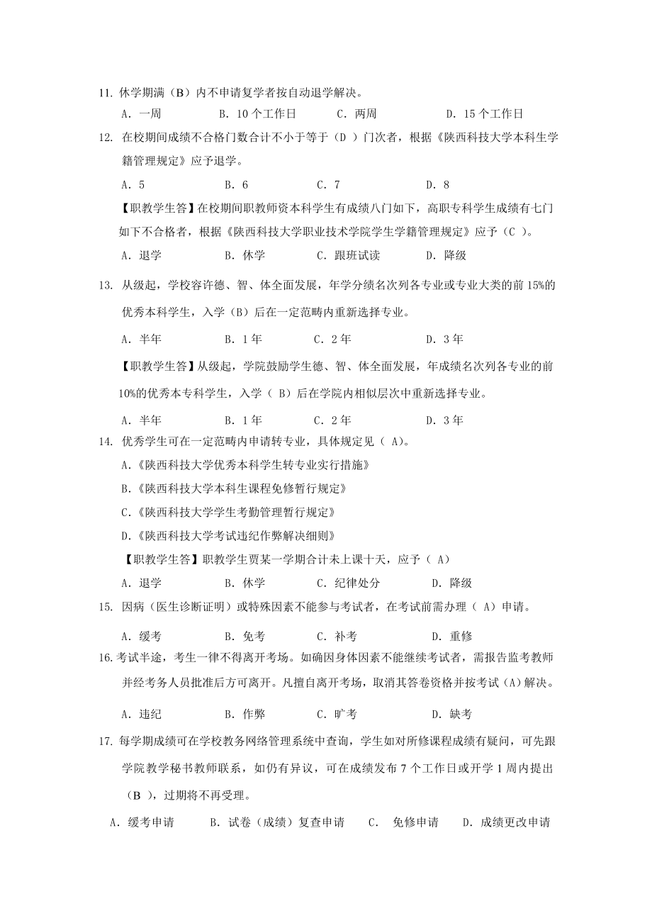 入学教育考试答案.doc