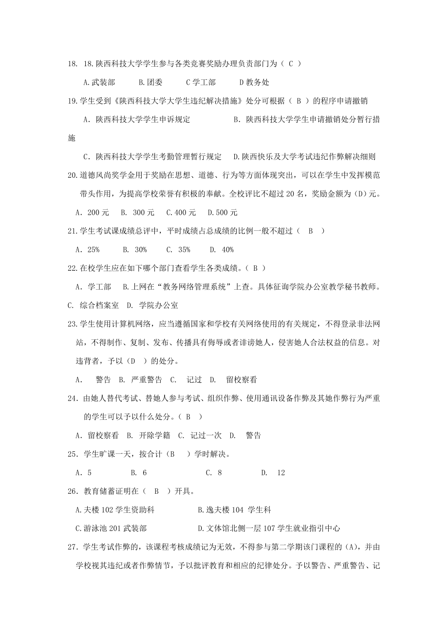 入学教育考试答案.doc