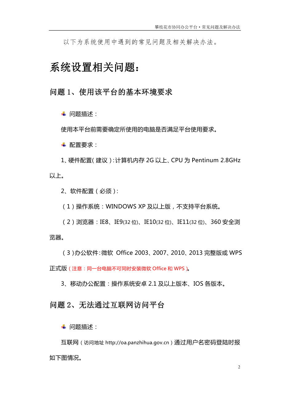 协同办公平台常见问题解答2.0..doc