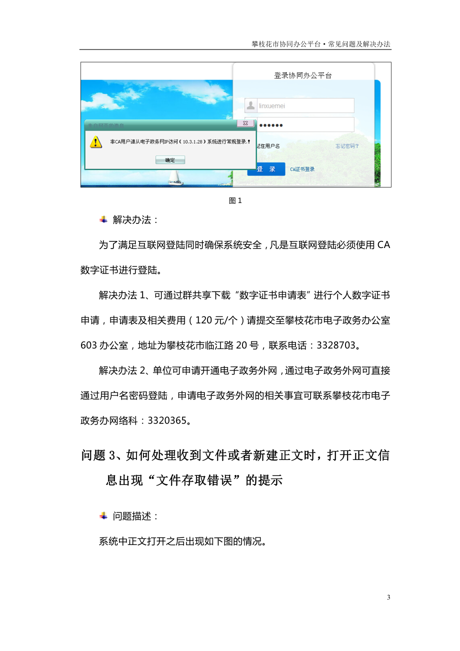 协同办公平台常见问题解答2.0..doc