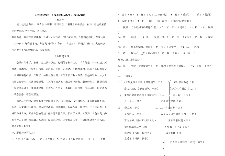 孙权劝学送东阳马生序比较阅读答案卷.doc