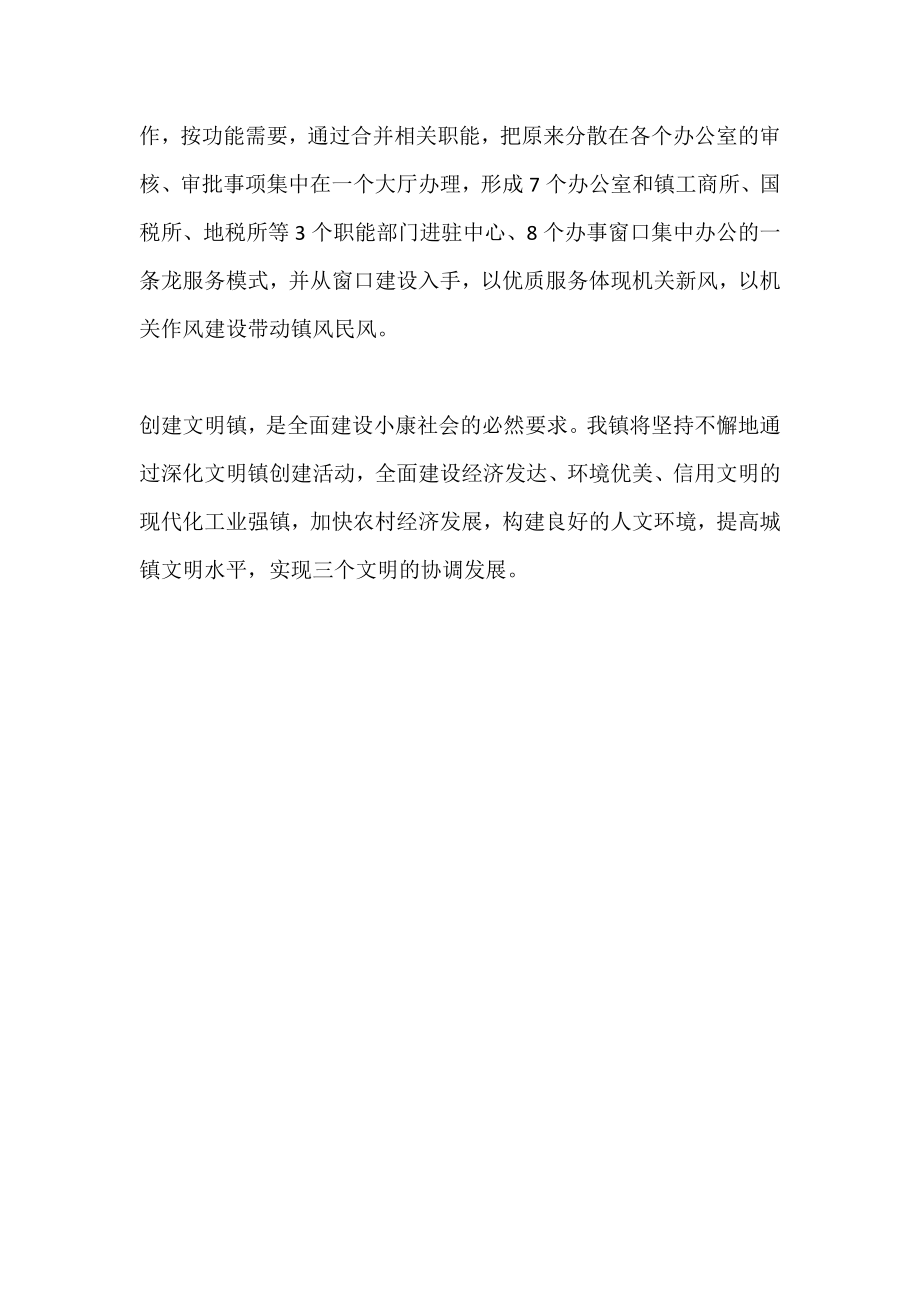 文明镇创建表态发言材料.doc