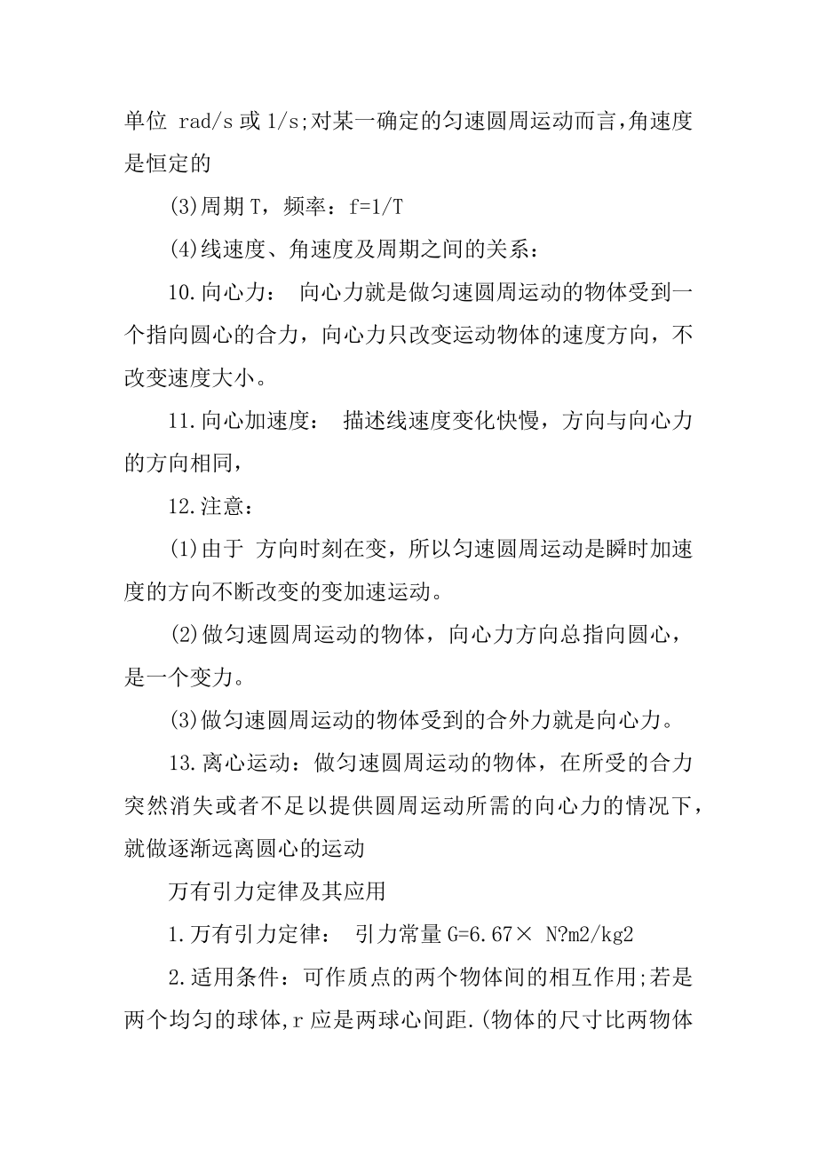 物理必修二圆周运动知识点高一物理必修2圆周运动.doc