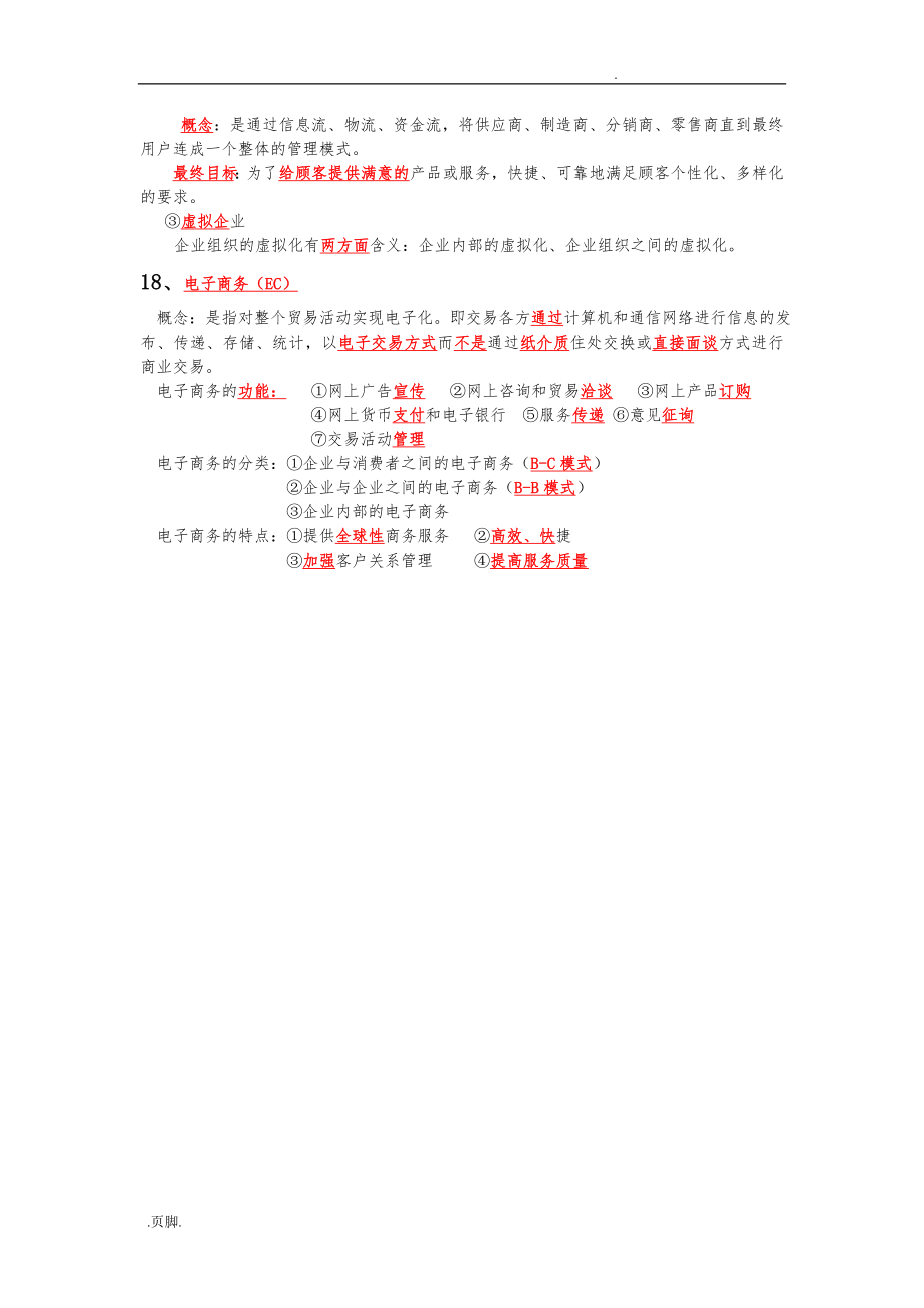 00051管理系统中计算机应用复习资料全.doc