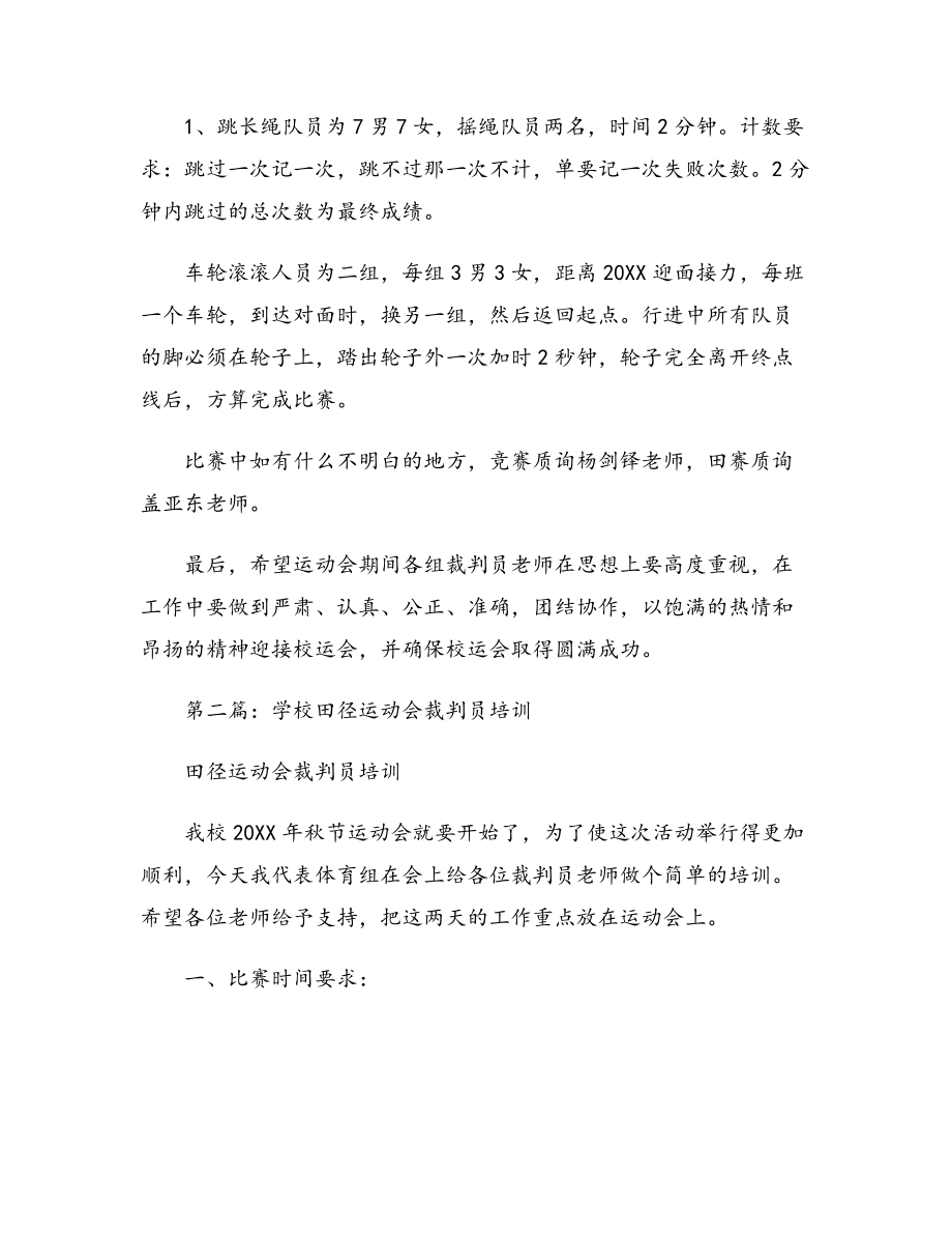 学校田径运动会裁判员培训2.doc