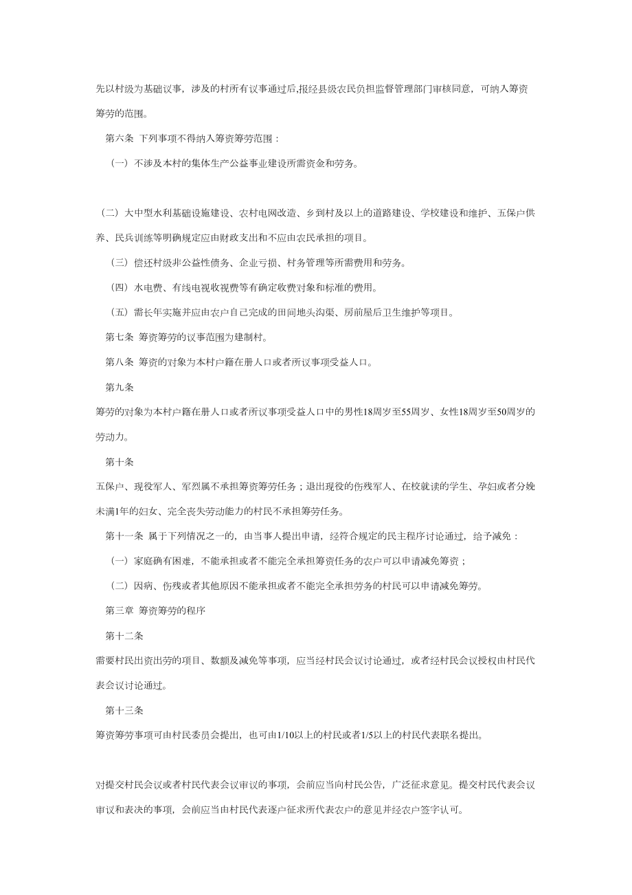 《云南省村民一事一议筹资筹劳管理实施办法》.doc