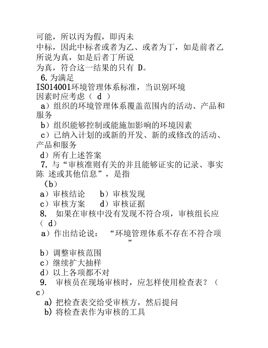 环境管理体系考试试题及答案资料.doc