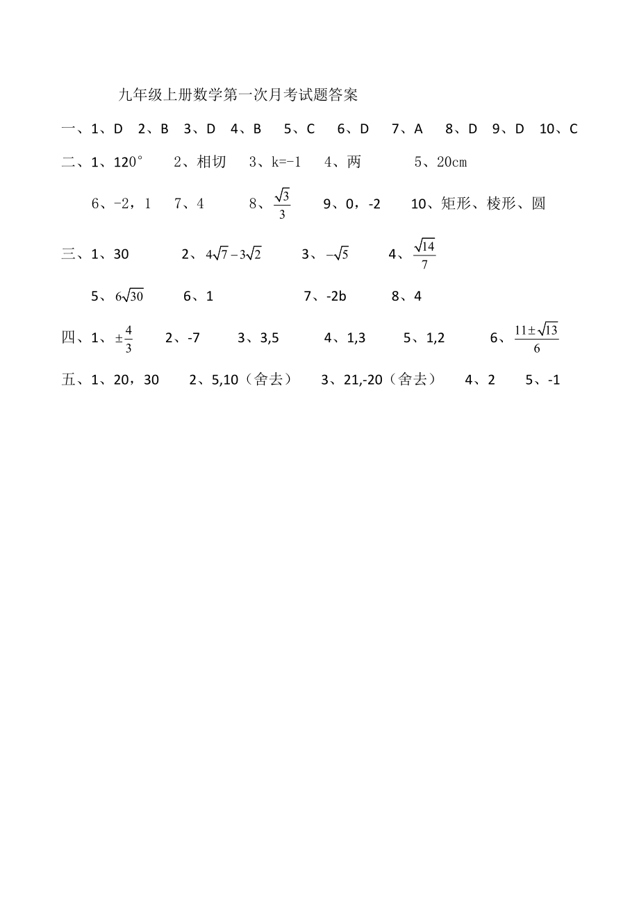 九年级上册数学第一次月考试题(含答案).doc