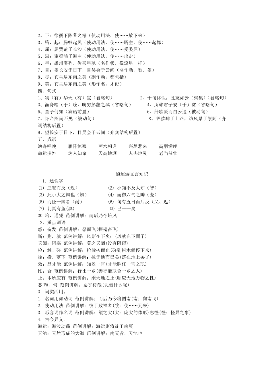 高中语文必修(五)文言文知识点复习归纳.doc