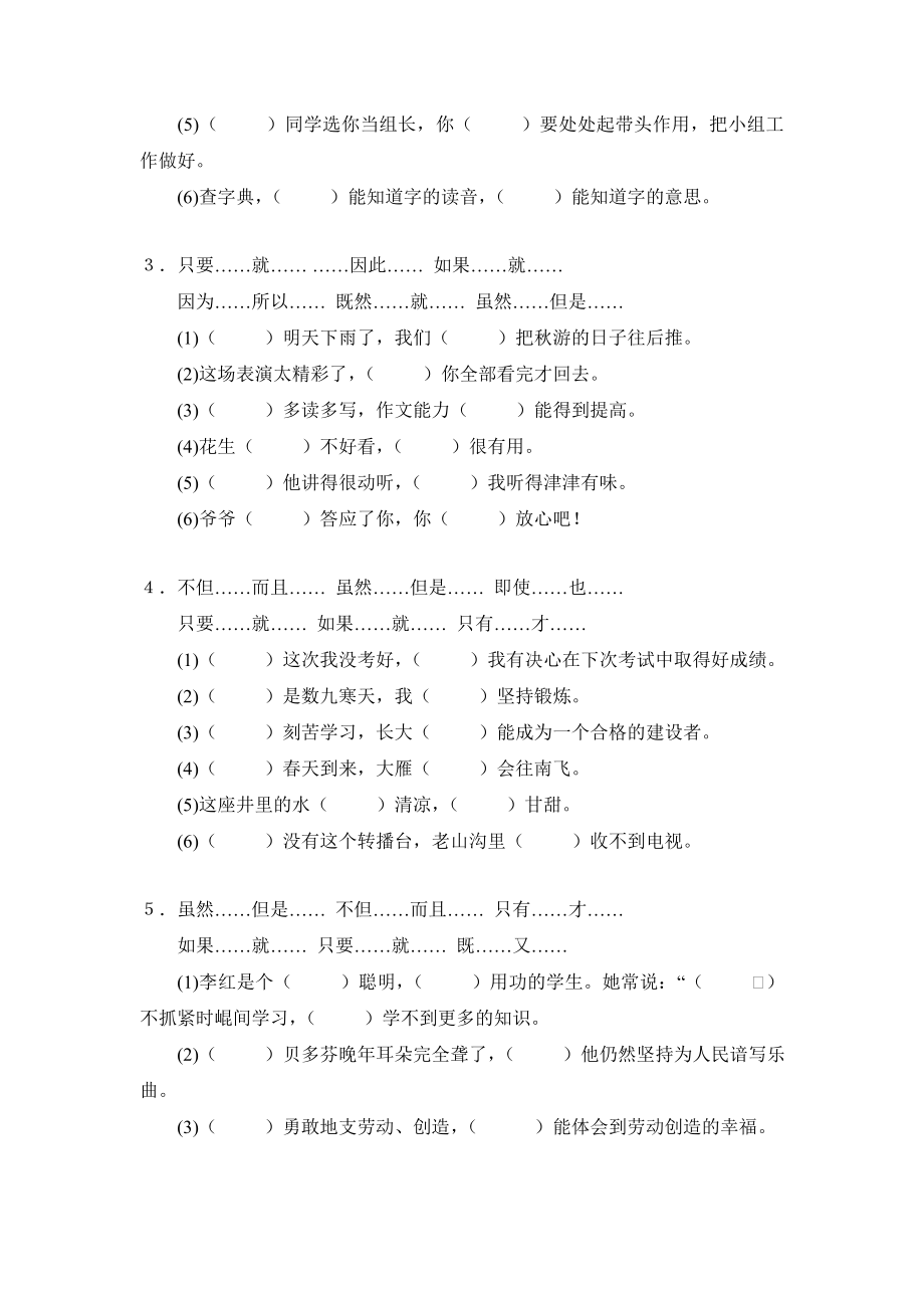 小学语文关联词及练习.doc