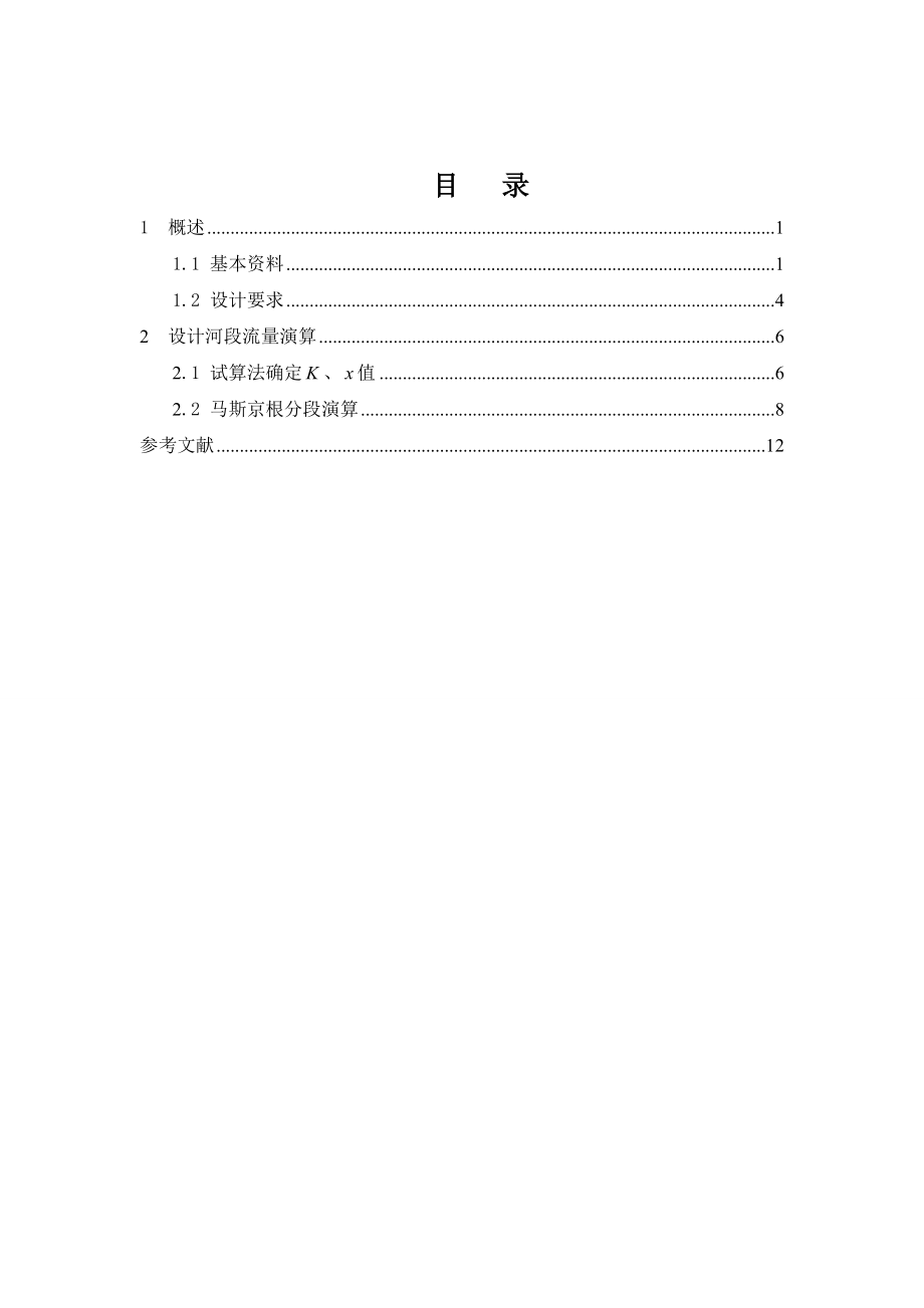 水文预报课设资料.doc