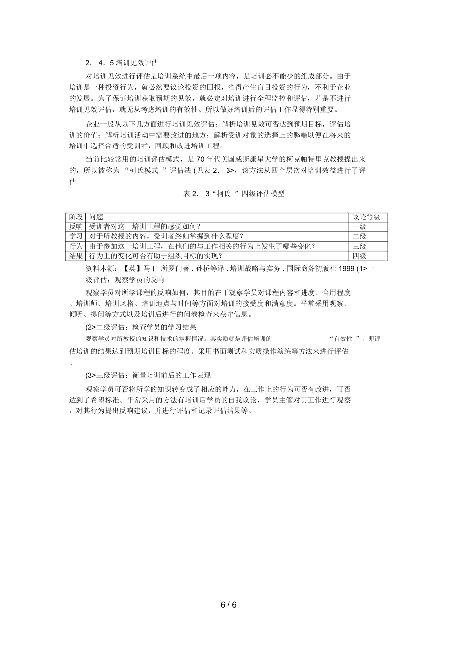 企业员工培训的理论基础.doc