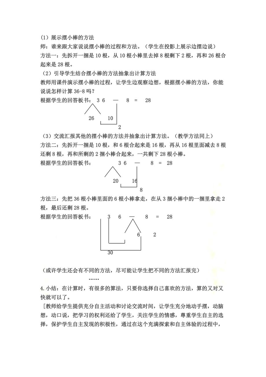 两位数减一位数的退位减法教学设计.doc