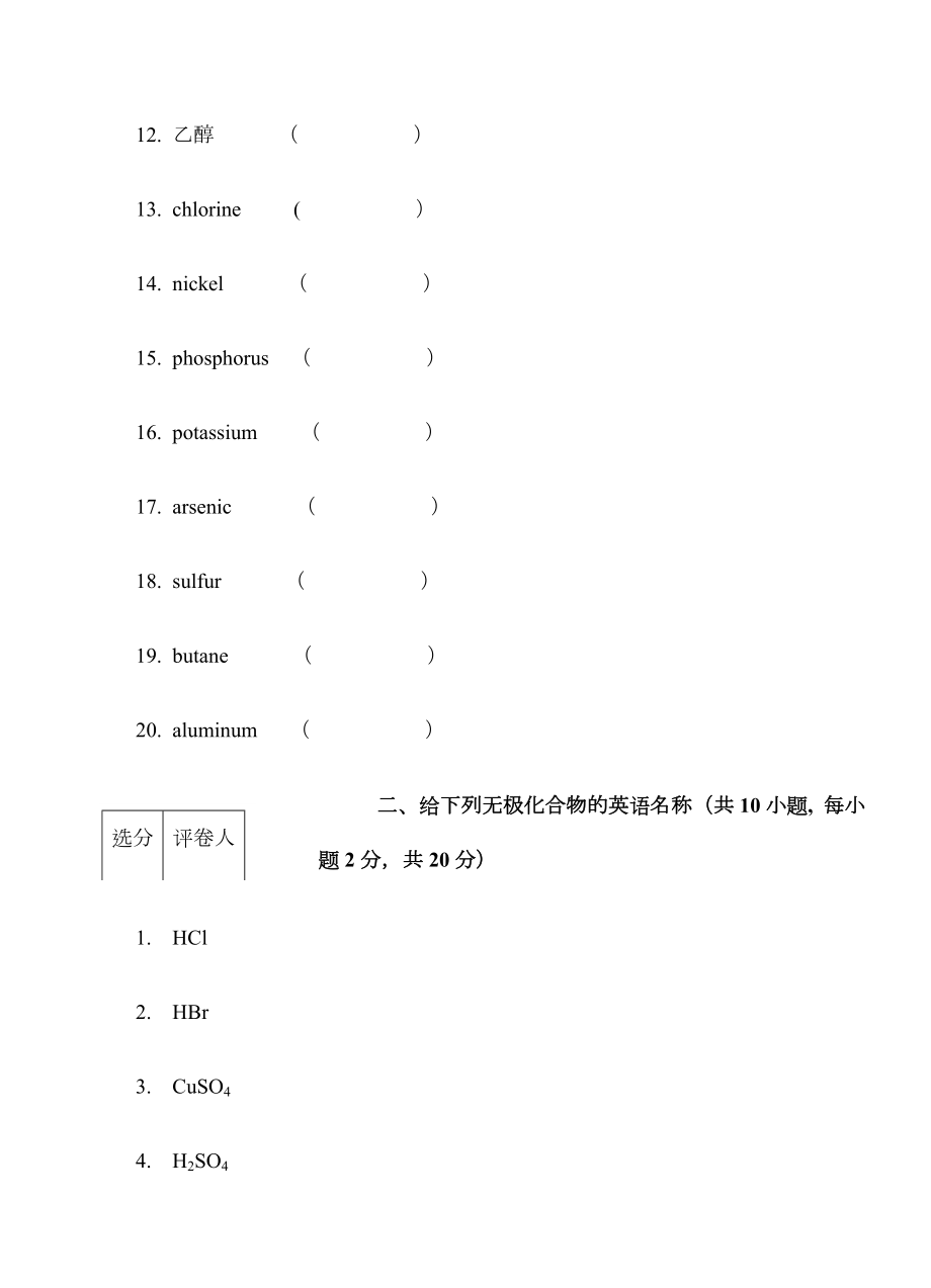 化学专业英语试卷B.doc